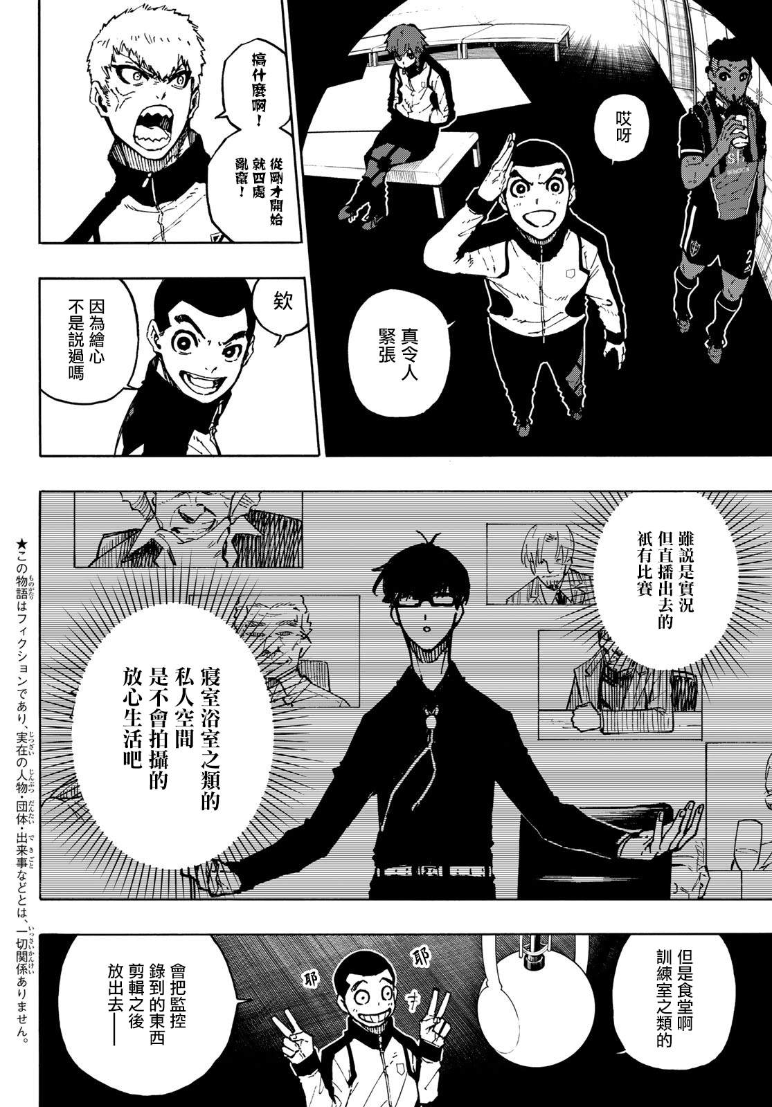 蓝色监狱 BLUE LOCK漫画,第171话2图