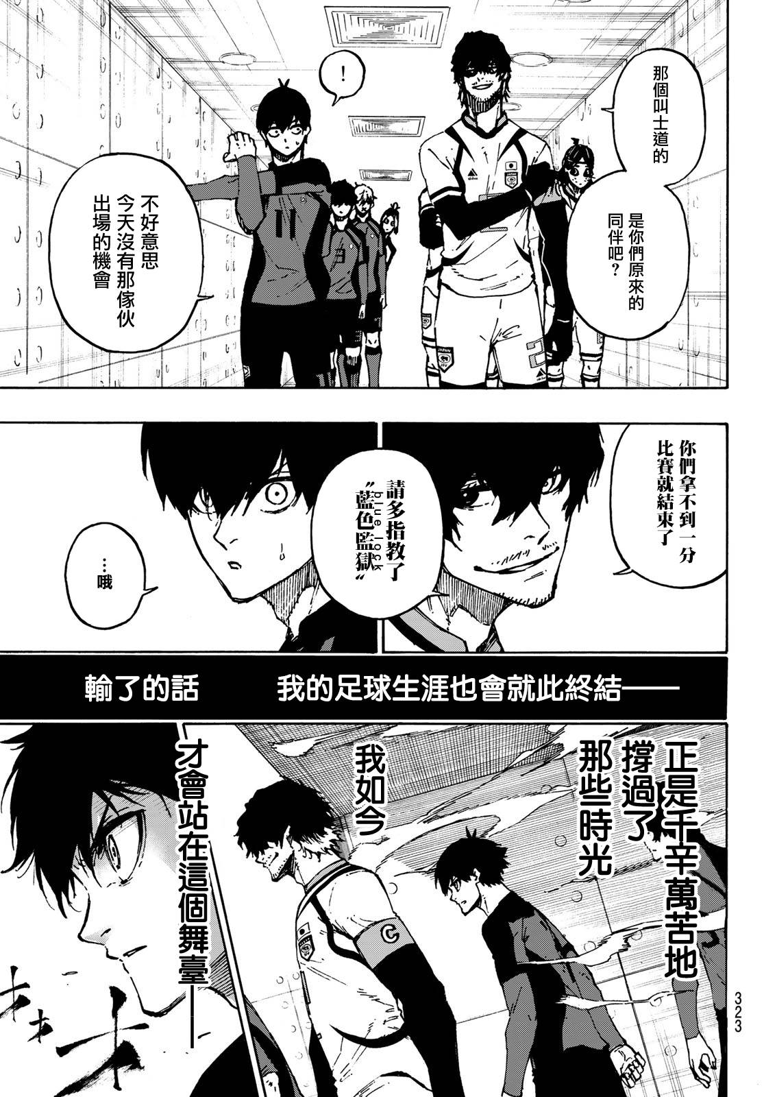 蓝色监狱 BLUE LOCK漫画,第112话 大舞台1图