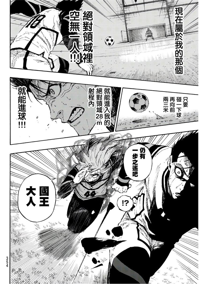 蓝色监狱 BLUE LOCK漫画,第64话2图
