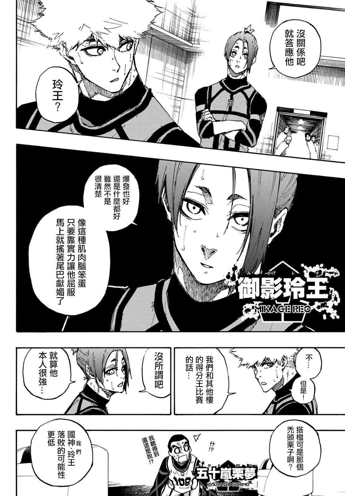 蓝色监狱 BLUE LOCK漫画,第89话 恶魔2图