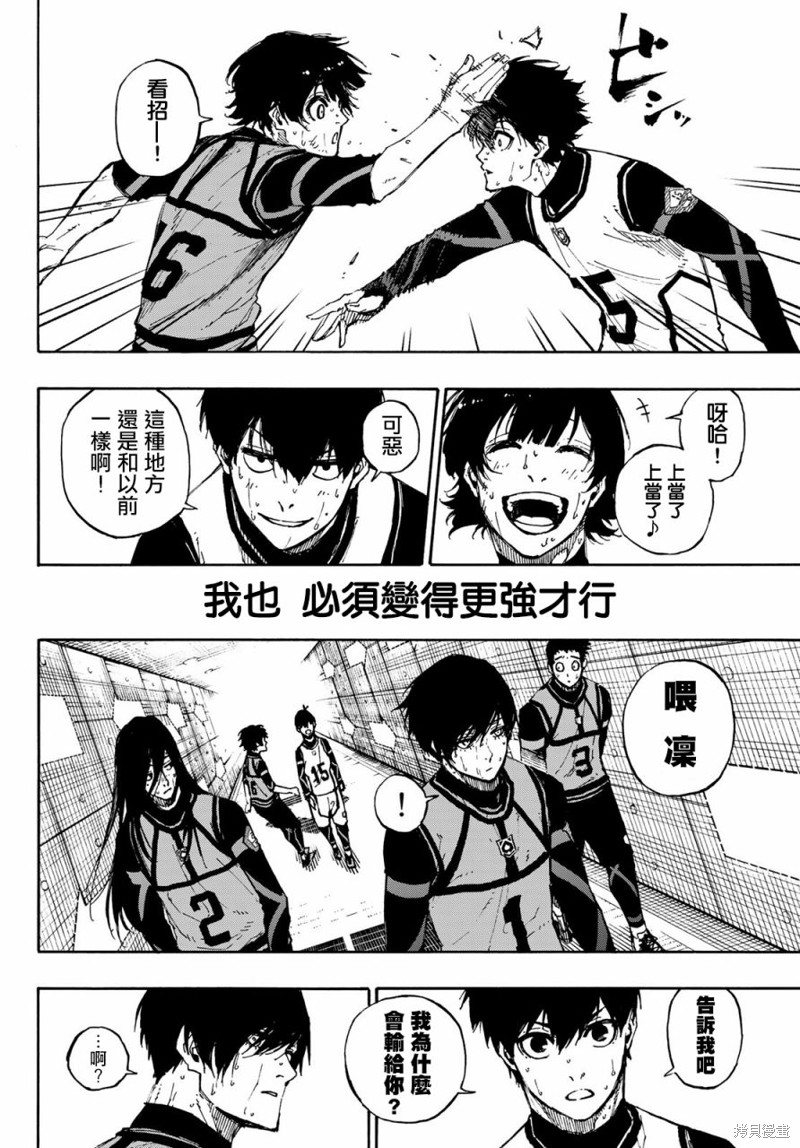 蓝色监狱 BLUE LOCK漫画,第86话 骄傲2图
