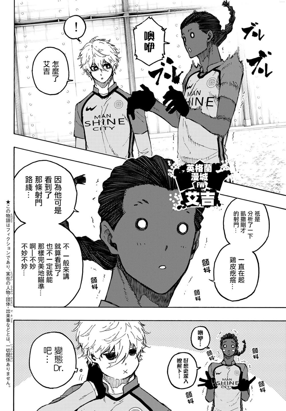 蓝色监狱 BLUE LOCK漫画,第183话2图