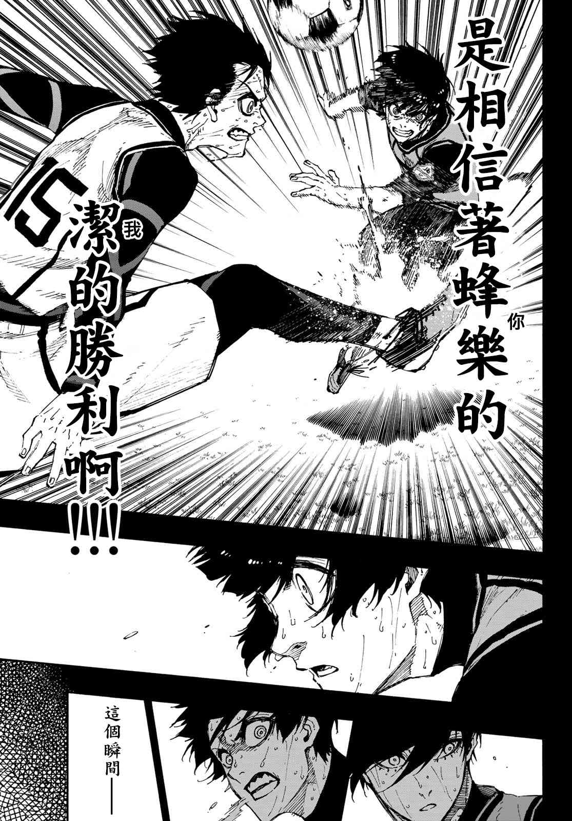 蓝色监狱 BLUE LOCK漫画,第92话 最近的地方1图