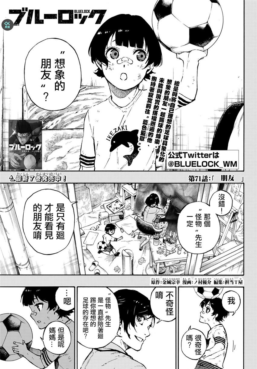 蓝色监狱 BLUE LOCK漫画,第71话1图