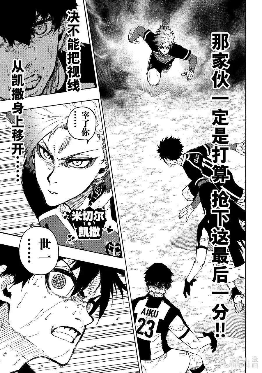 蓝色监狱 BLUE LOCK漫画,238 DREAMERS2图