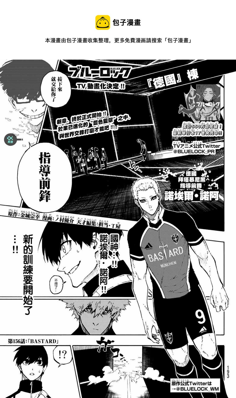 蓝色监狱 BLUE LOCK漫画,第156话1图