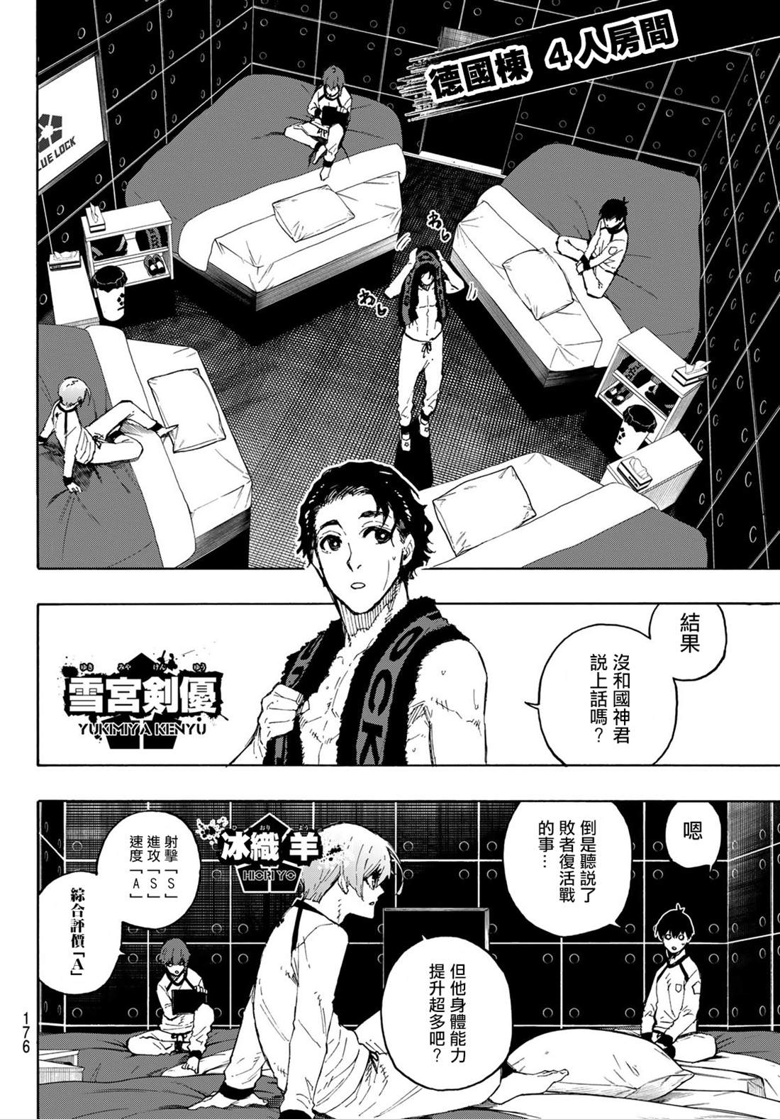 蓝色监狱 BLUE LOCK漫画,第158话2图