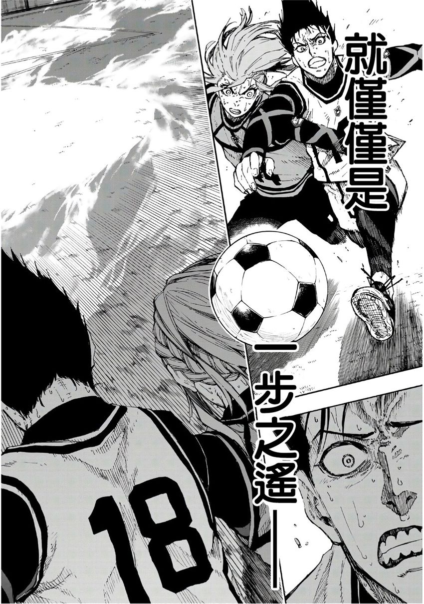 蓝色监狱 BLUE LOCK漫画,第64话2图