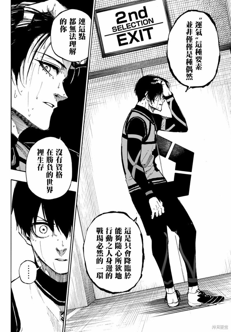 蓝色监狱 BLUE LOCK漫画,第86话 骄傲2图