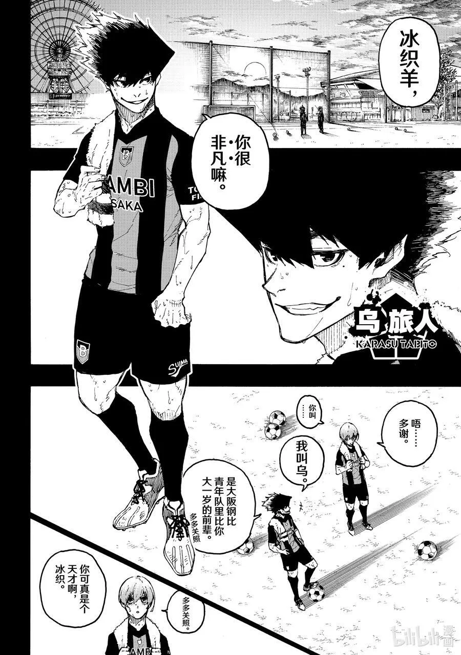 蓝色监狱 BLUE LOCK漫画,206 期待2图
