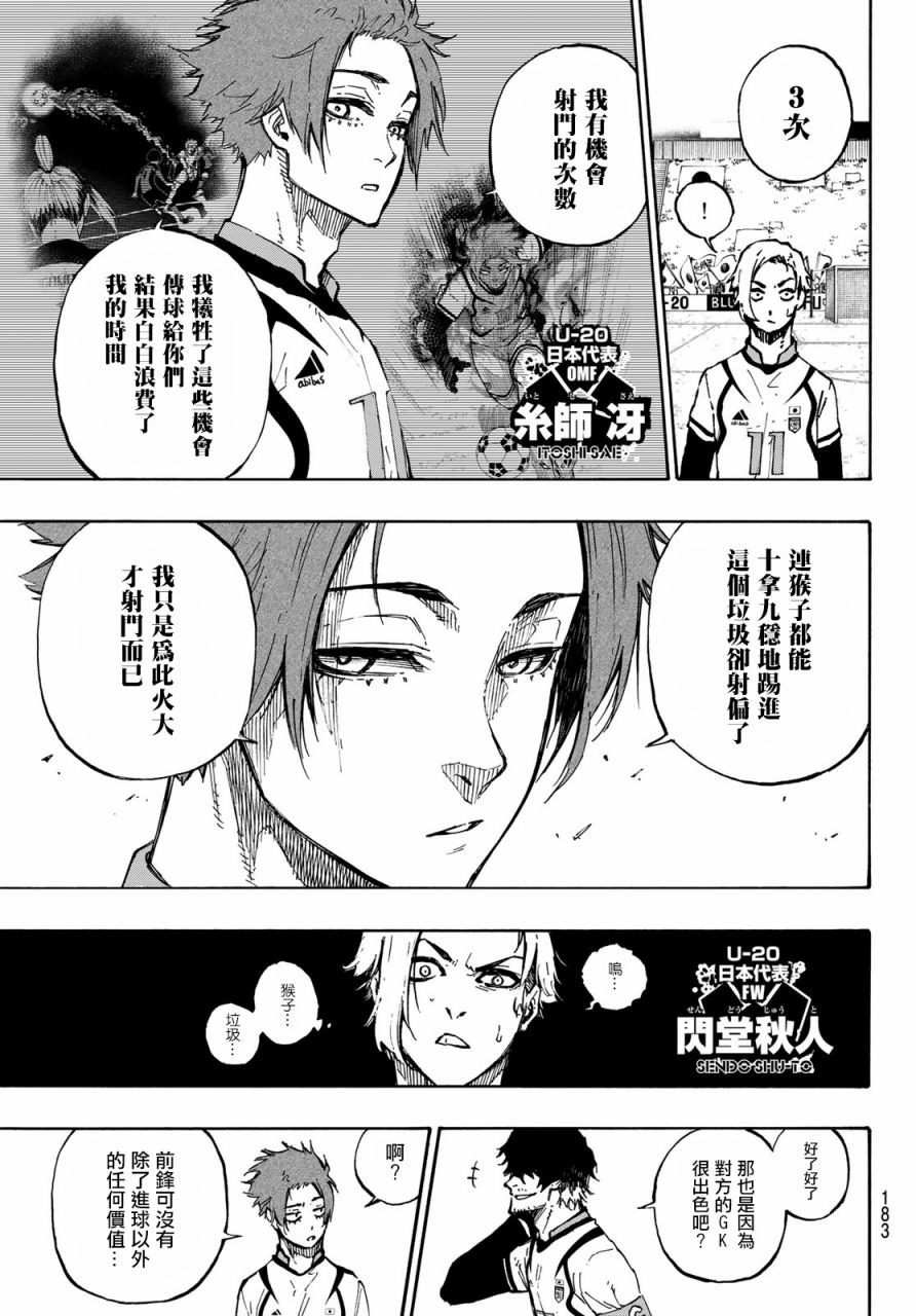 蓝色监狱 BLUE LOCK漫画,第122话2图