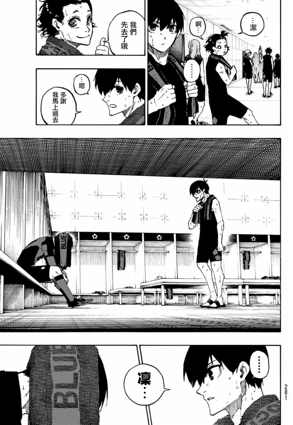 蓝色监狱 BLUE LOCK漫画,第149话2图