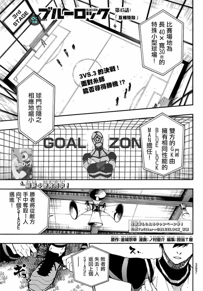 蓝色监狱 BLUE LOCK漫画,第45话1图