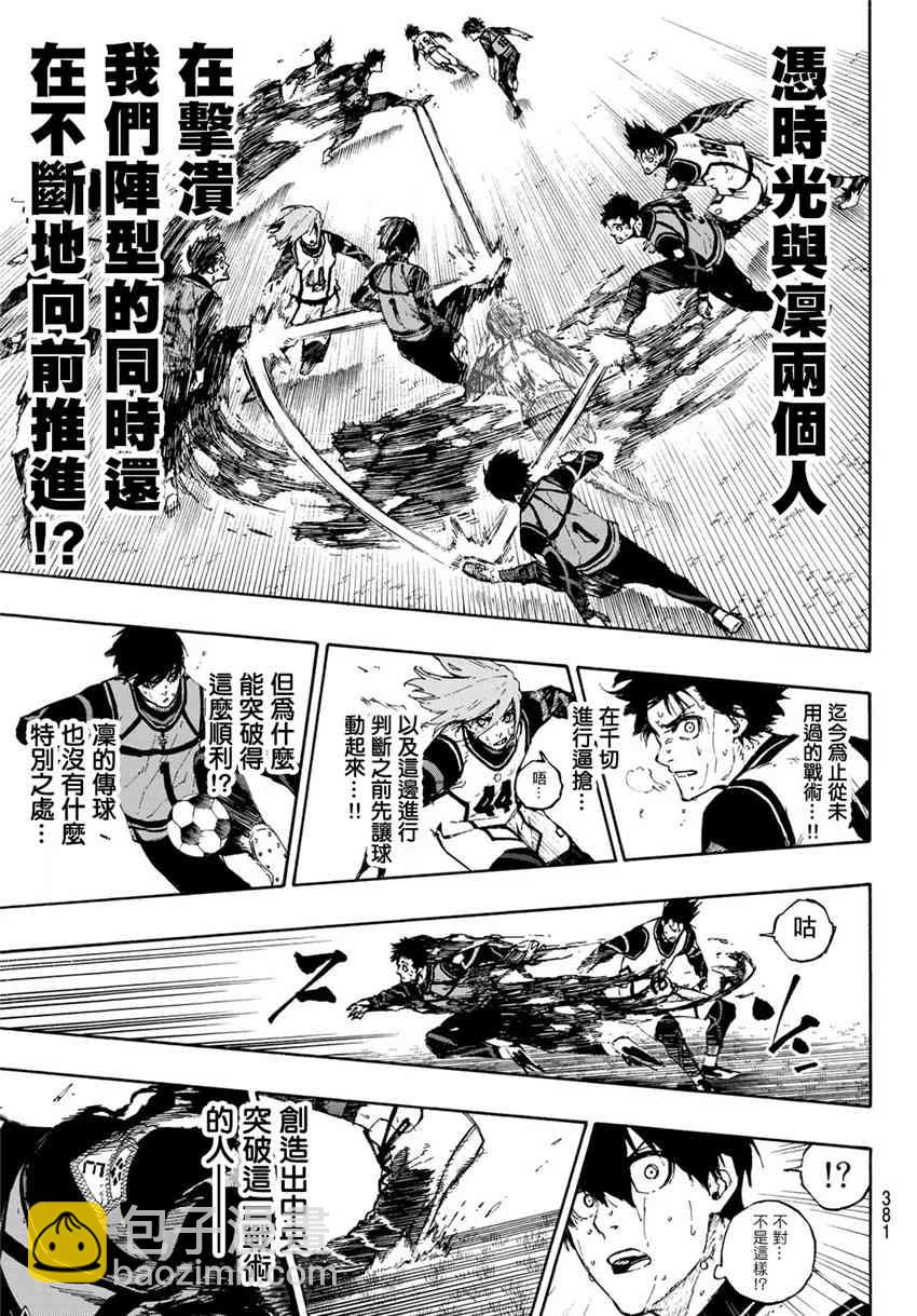 蓝色监狱 BLUE LOCK漫画,第86话 骄傲1图
