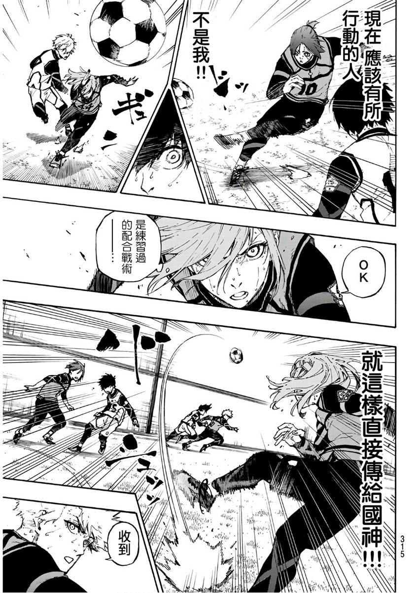 蓝色监狱 BLUE LOCK漫画,第63话1图