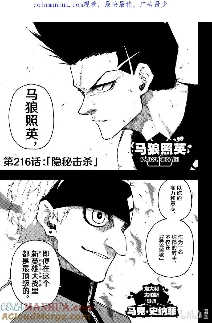 蓝色监狱 BLUE LOCK漫画,216 隐秘击杀1图