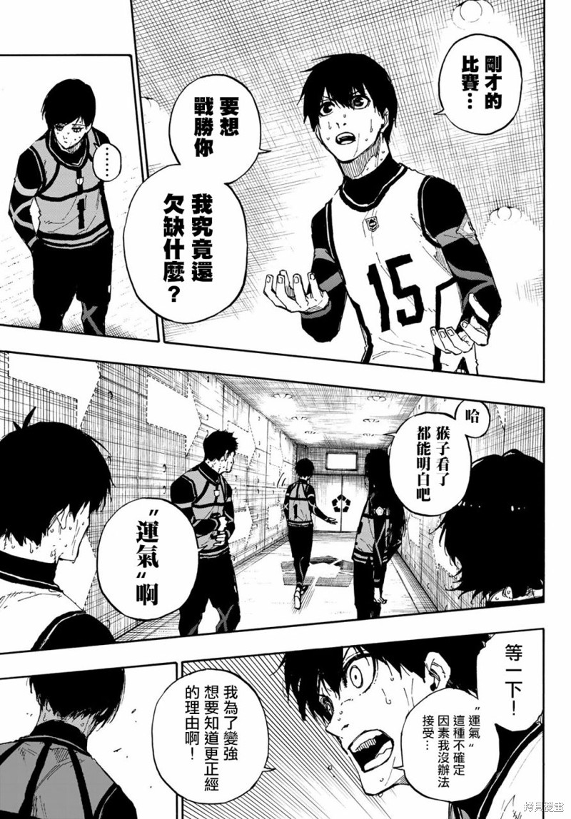 蓝色监狱 BLUE LOCK漫画,第86话 骄傲1图