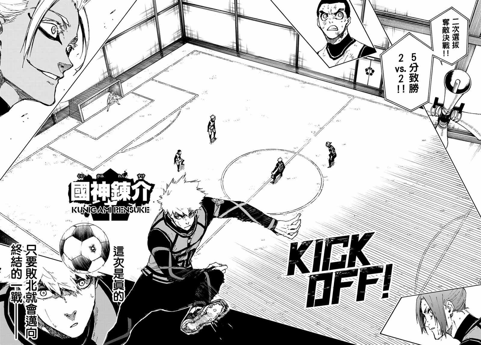 蓝色监狱 BLUE LOCK漫画,第89话 恶魔2图