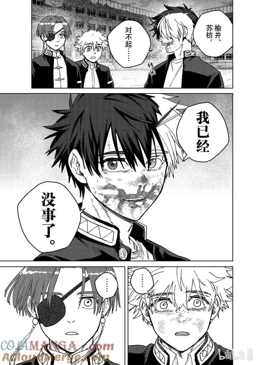 WIND BREAKER漫画,147 再信我一次1图