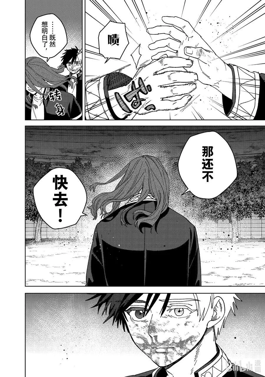 WIND BREAKER漫画,147 再信我一次2图