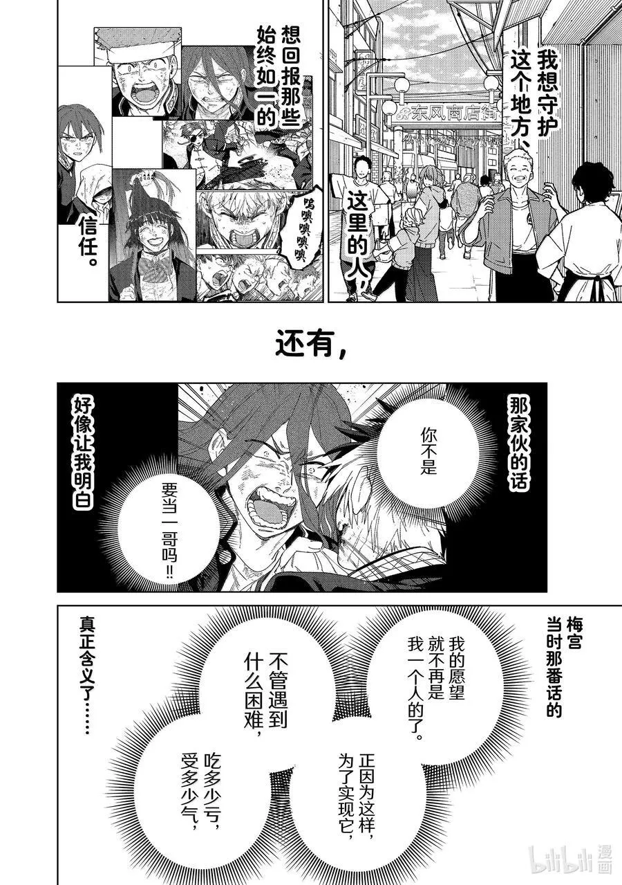 WIND BREAKER漫画,148 必死的决心2图