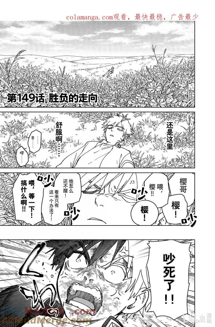 WIND BREAKER漫画,149 胜负的走向1图