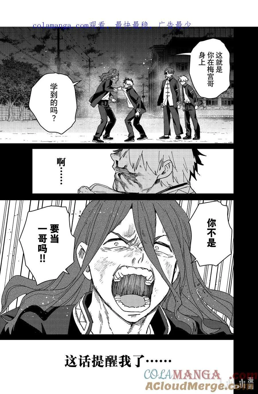 WIND BREAKER漫画,147 再信我一次1图
