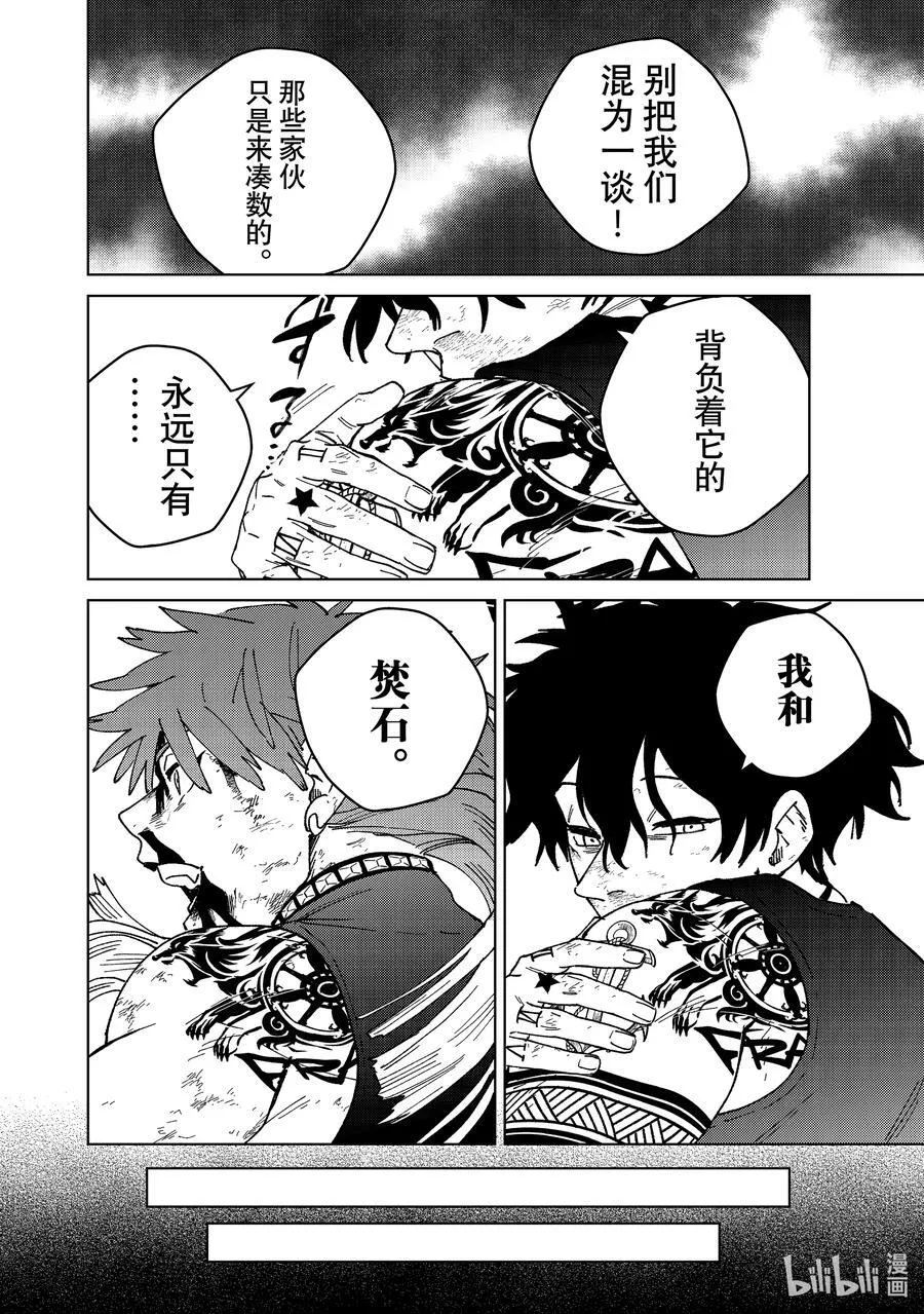 WIND BREAKER漫画,152 象征2图
