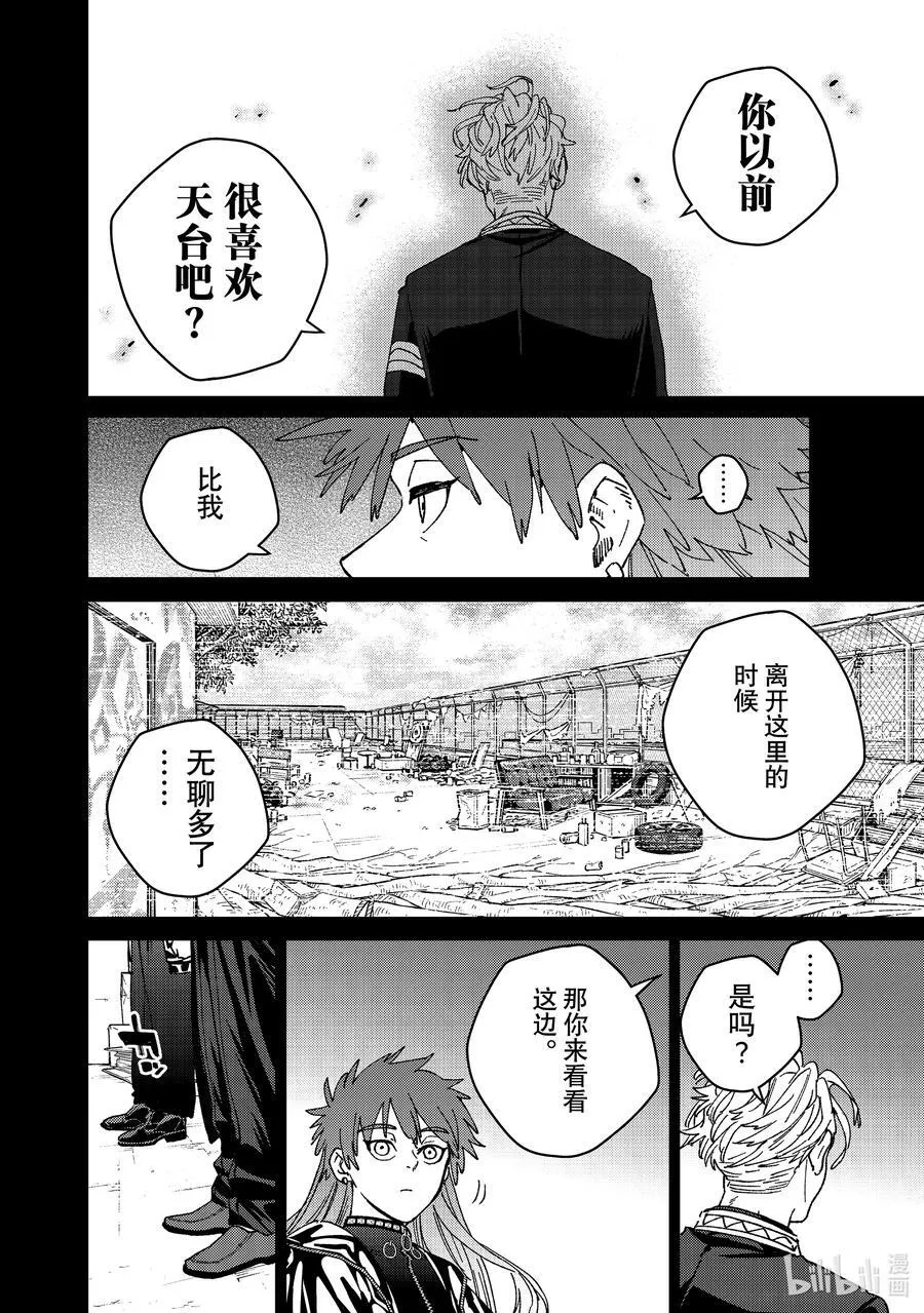 WIND BREAKER漫画,151 着火2图