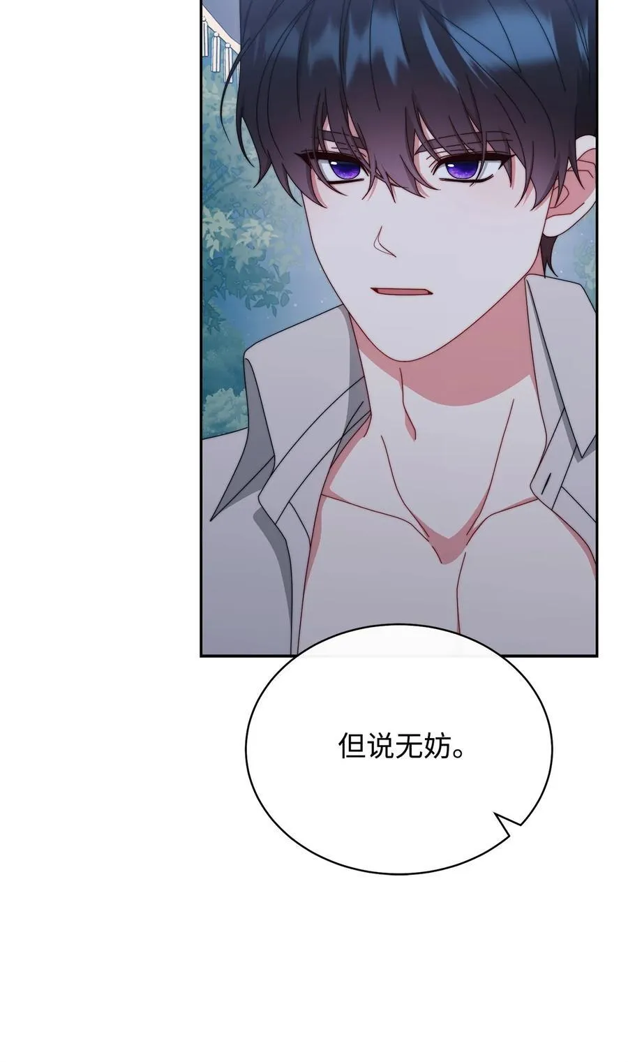 我来负责男主的福利漫画,105 可疑的表现1图