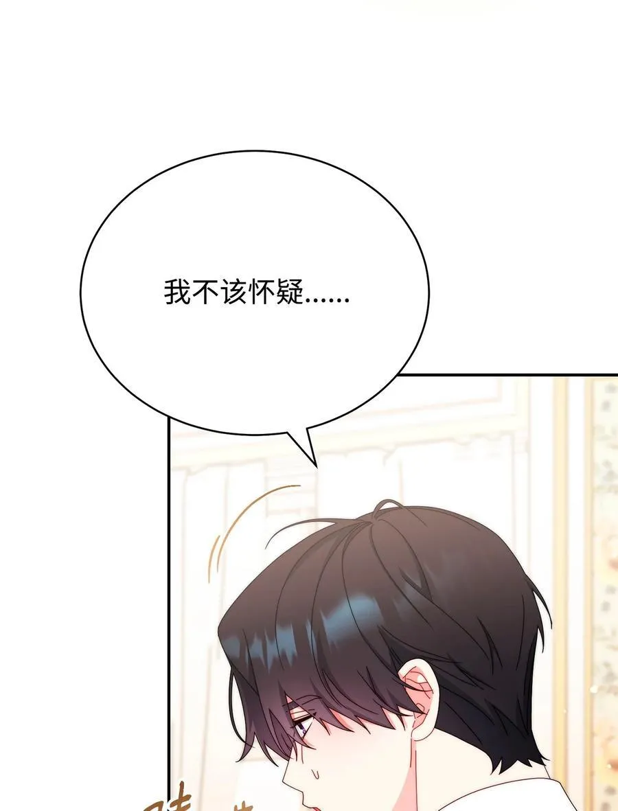 我来负责男主的福利漫画,91 春暖花开1图