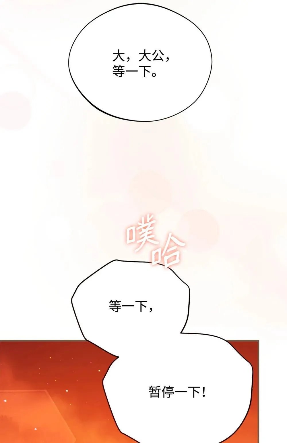 我来负责男主福利免费漫画漫画,108 烟花秀1图