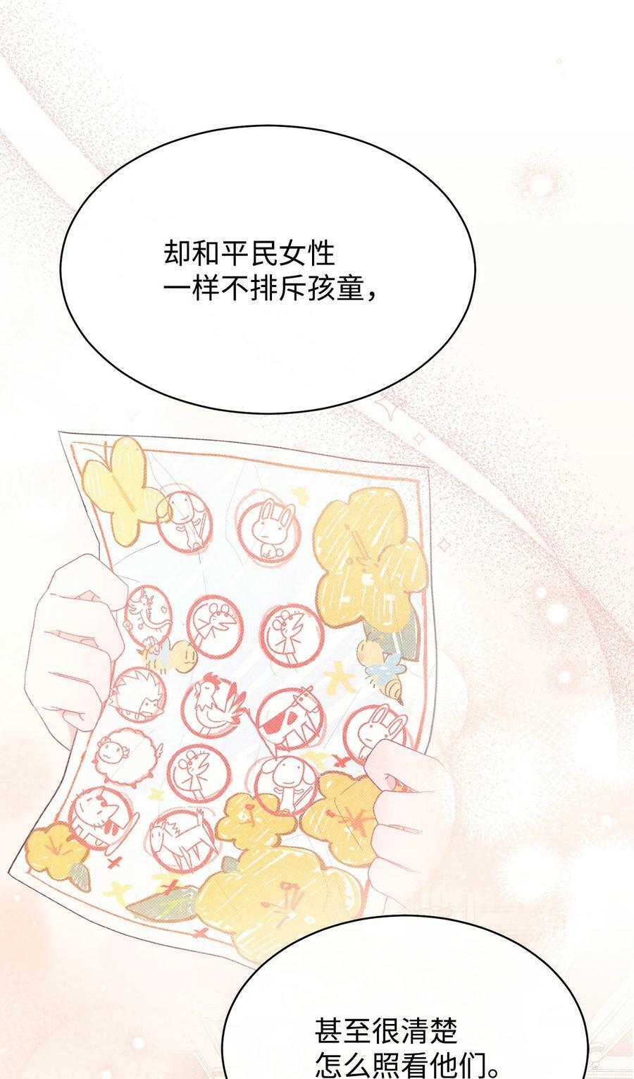 我来负责男主的福利漫画,68 坦白2图