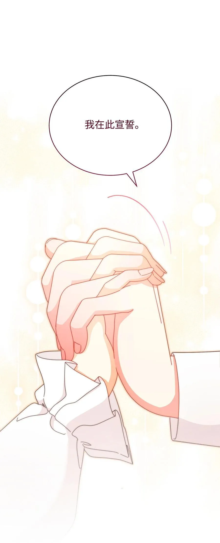 我来负责男主的福利漫画,91 春暖花开2图