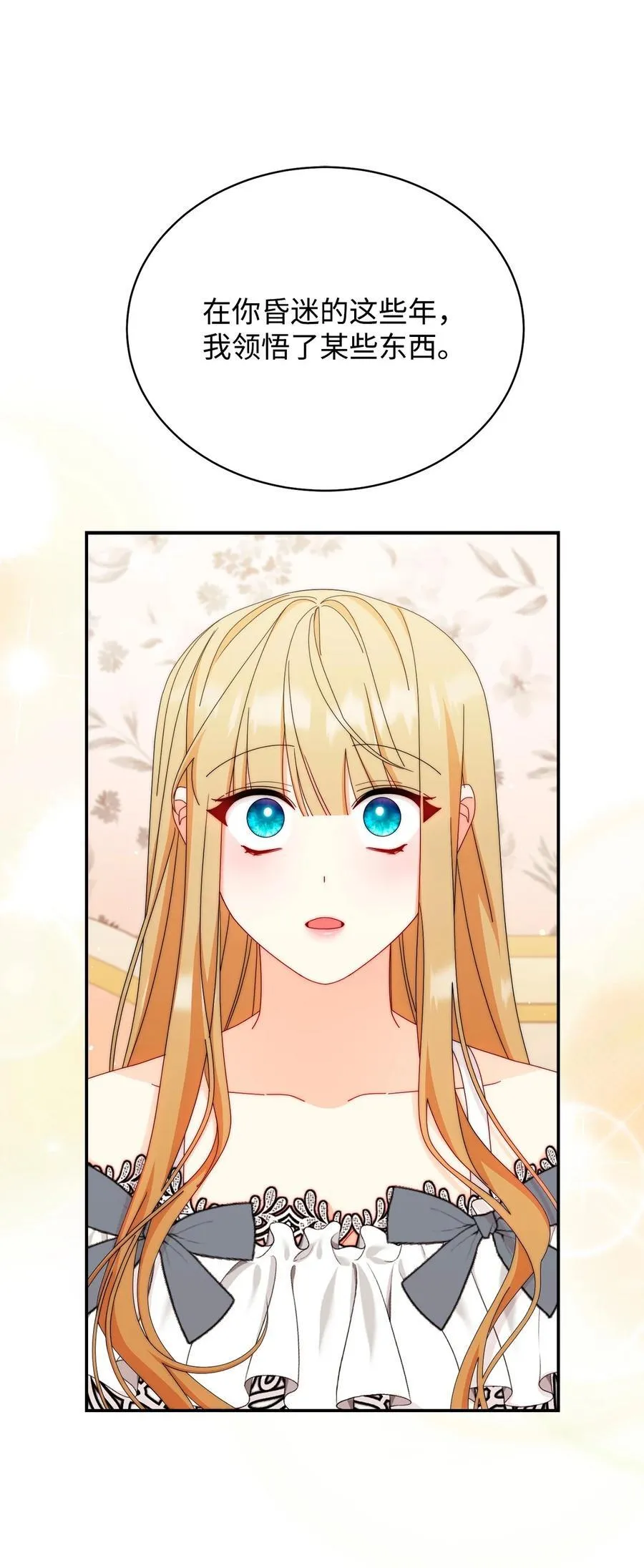 我来负责男主的福利漫画,91 春暖花开2图