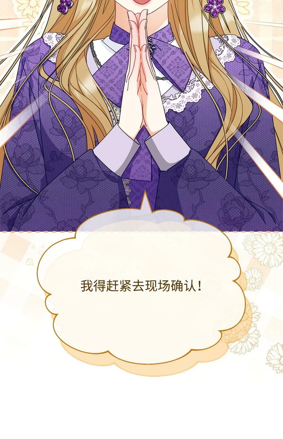 我来负责男主的福利漫画,70 诺顿离开2图