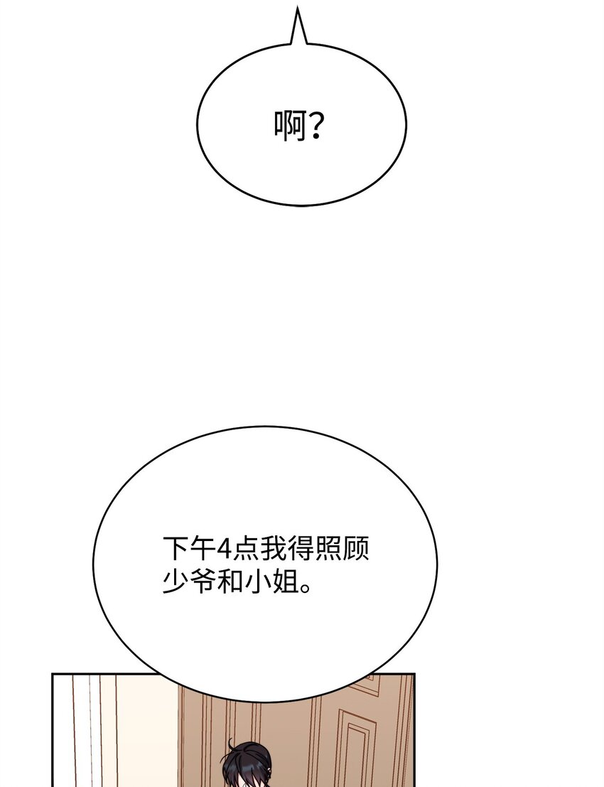 我来负责男主的福利漫画,39 礼服风波2图