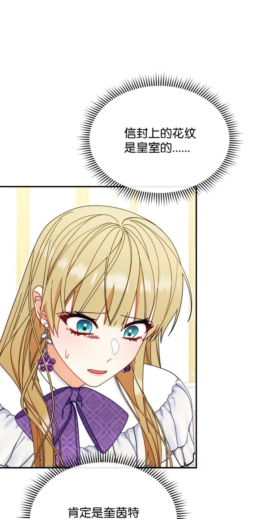我来负责男主的福利漫画免费65漫画,71 落入陷阱1图