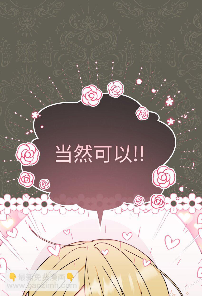 我来负责男主的福利漫画,55 完美落幕2图