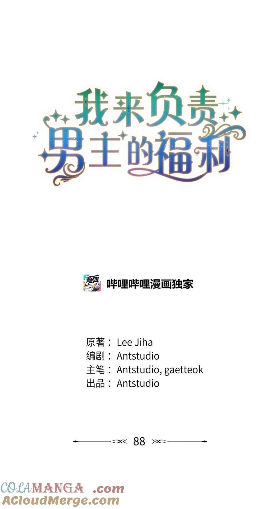 我来负责男主的福利漫画,88 至亲的背叛1图