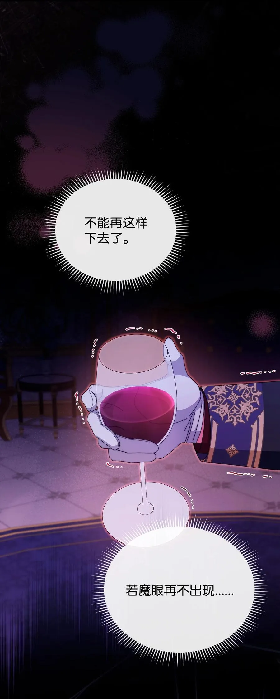 我来负责男主的福利漫画,88 至亲的背叛1图