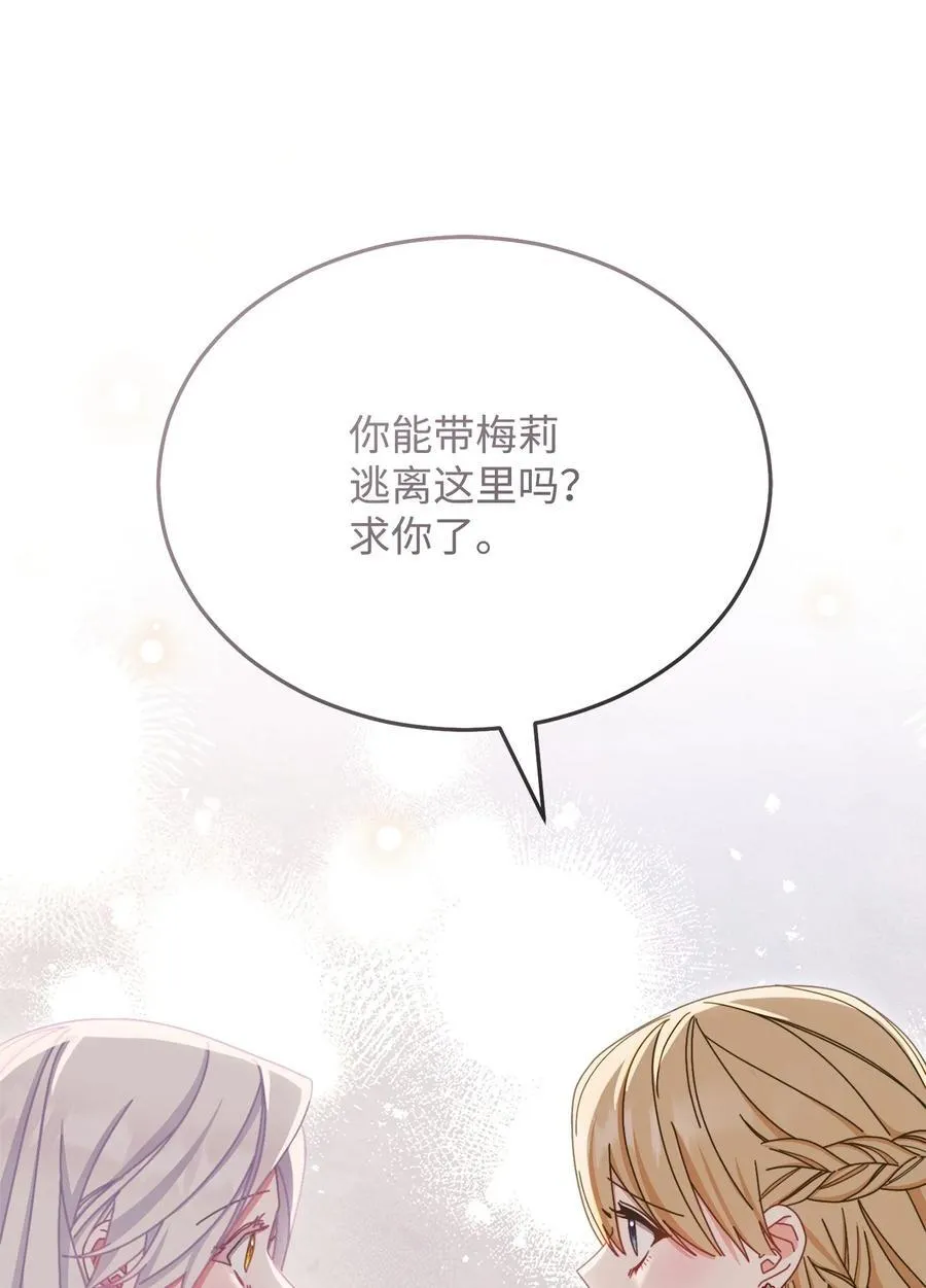 我来负责男主的福利漫画,79 赴死的玫瑰1图