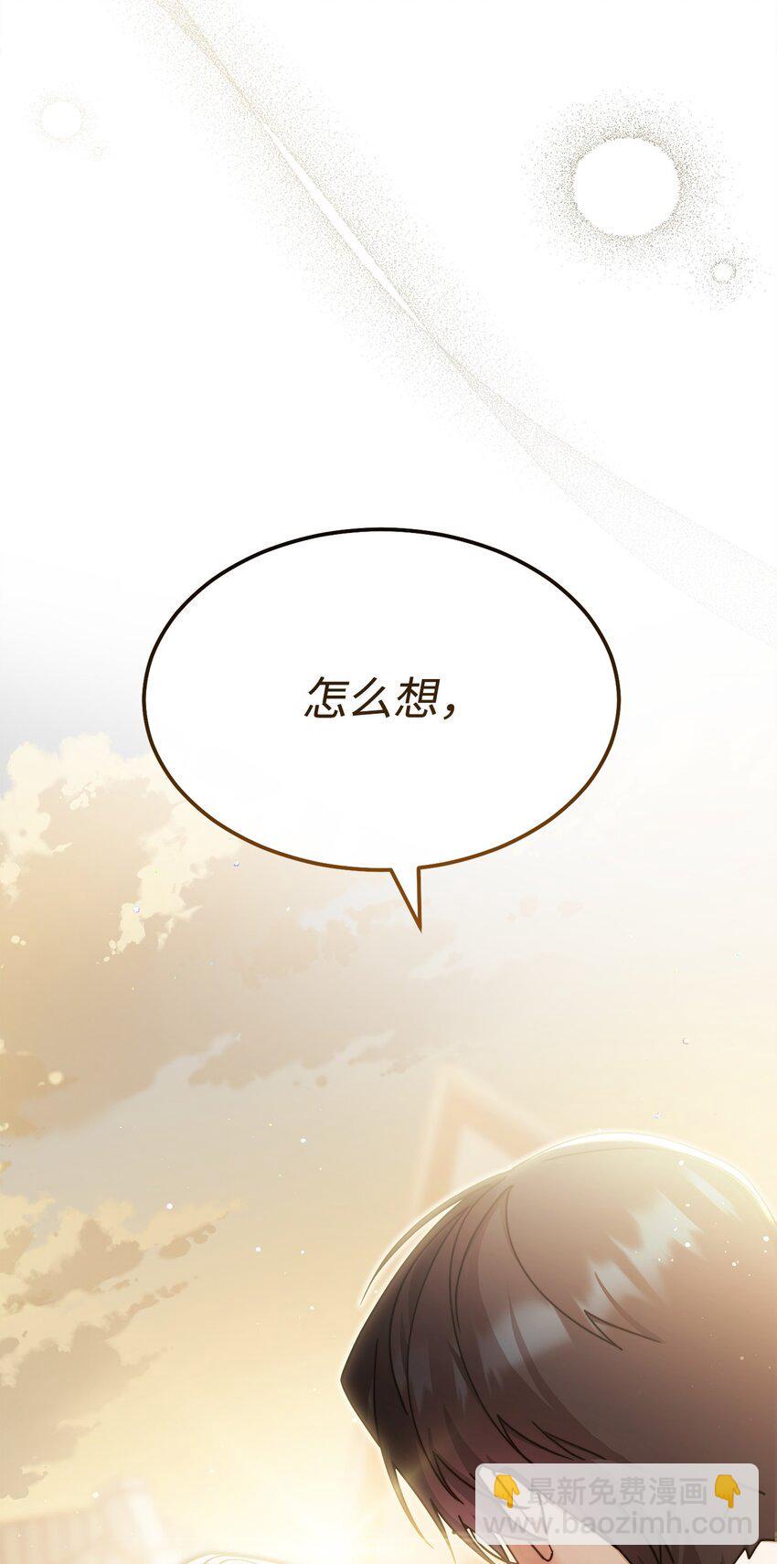 我来负责男主的福利漫画,57 自由的灵魂1图