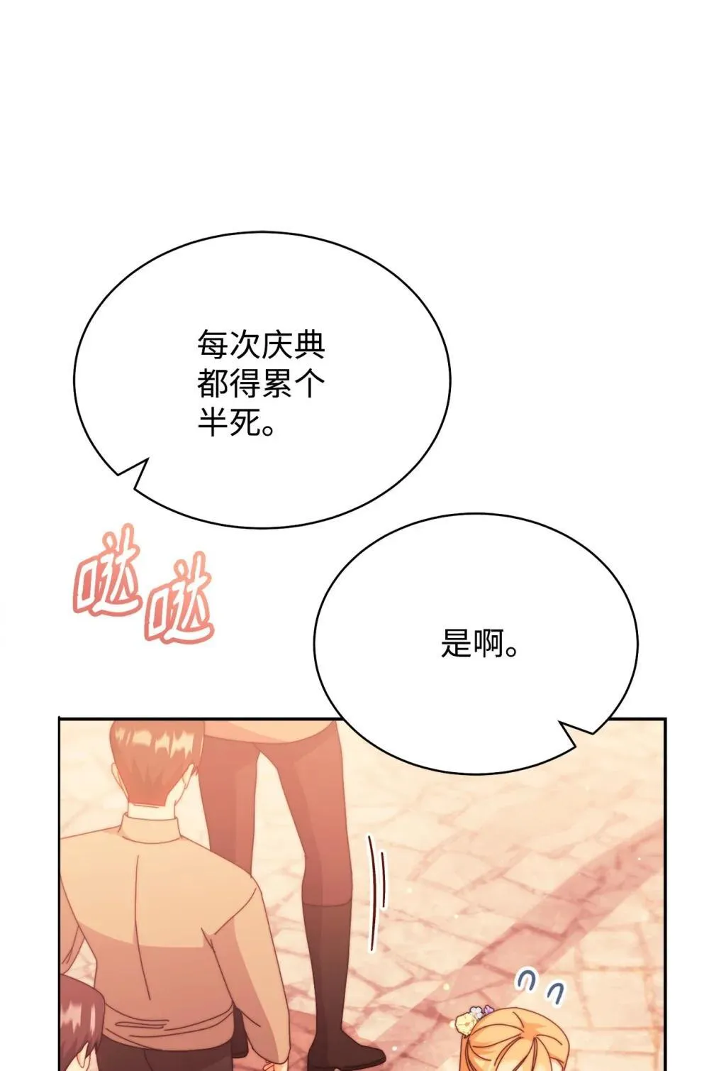我来负责男主的福利漫画,108 烟花秀2图