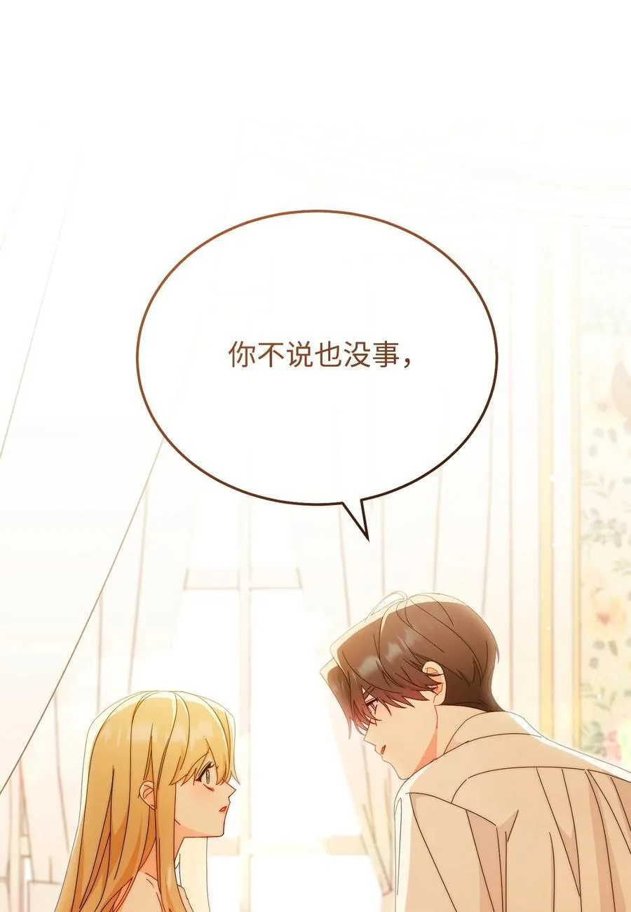 我来负责男主的福利漫画,91 春暖花开1图