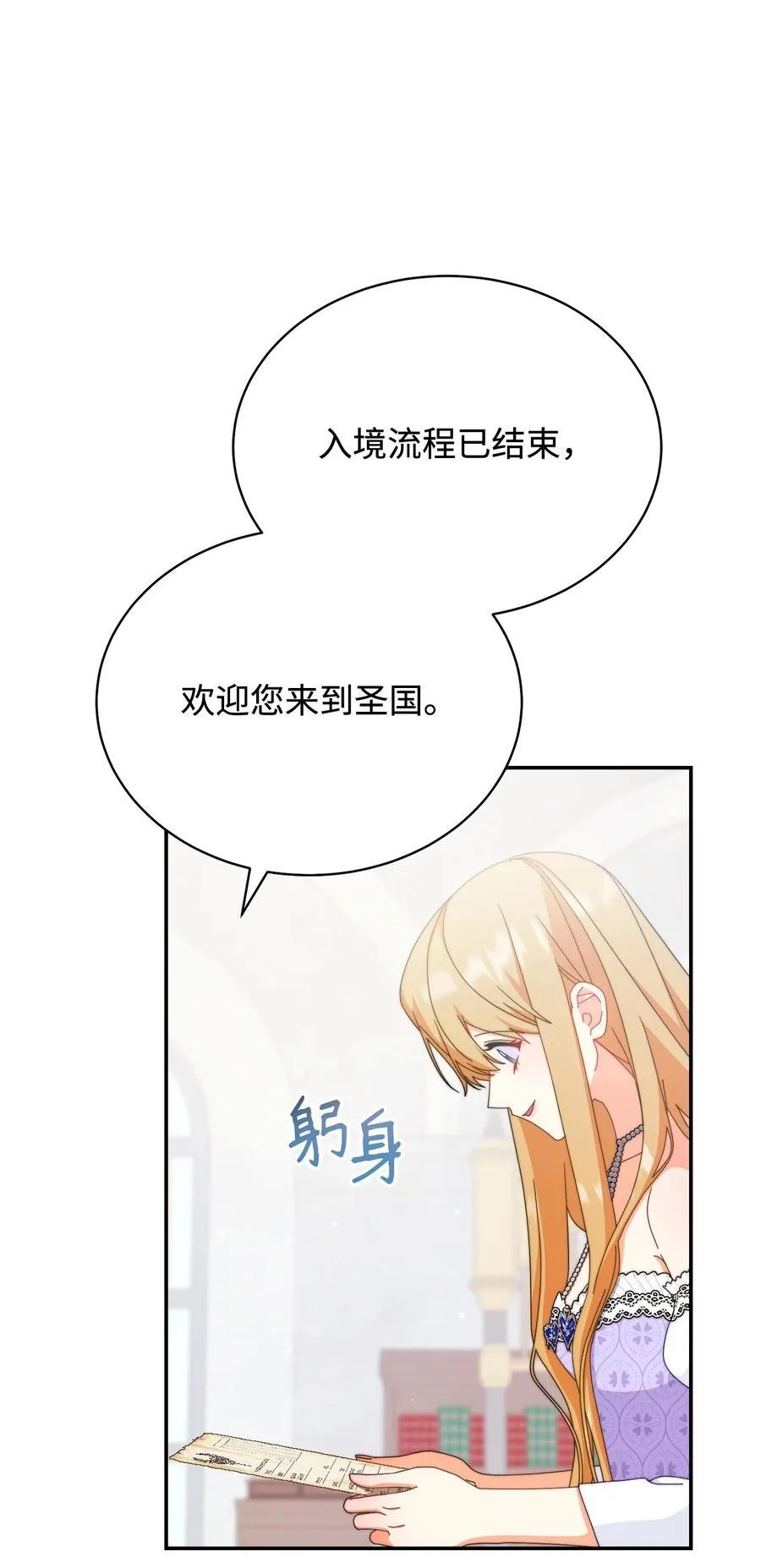 我来负责男主福利免费漫画漫画,93 偷渡者2图