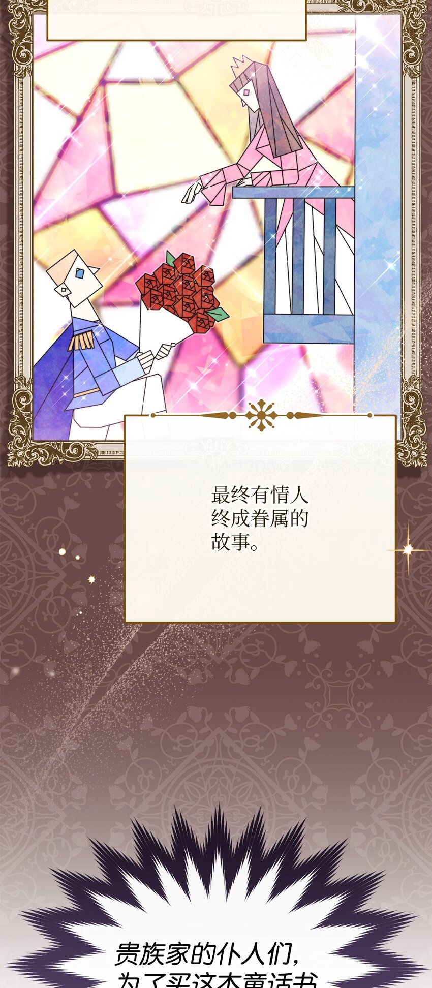 我来负责男主的福利漫画,47 圆满结束2图