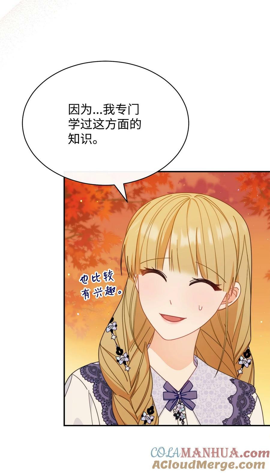 我来负责男主的福利漫画,68 坦白2图