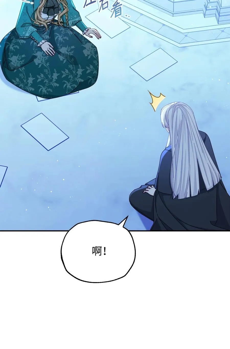 我来负责男主的福利漫画,78 分道扬镳2图
