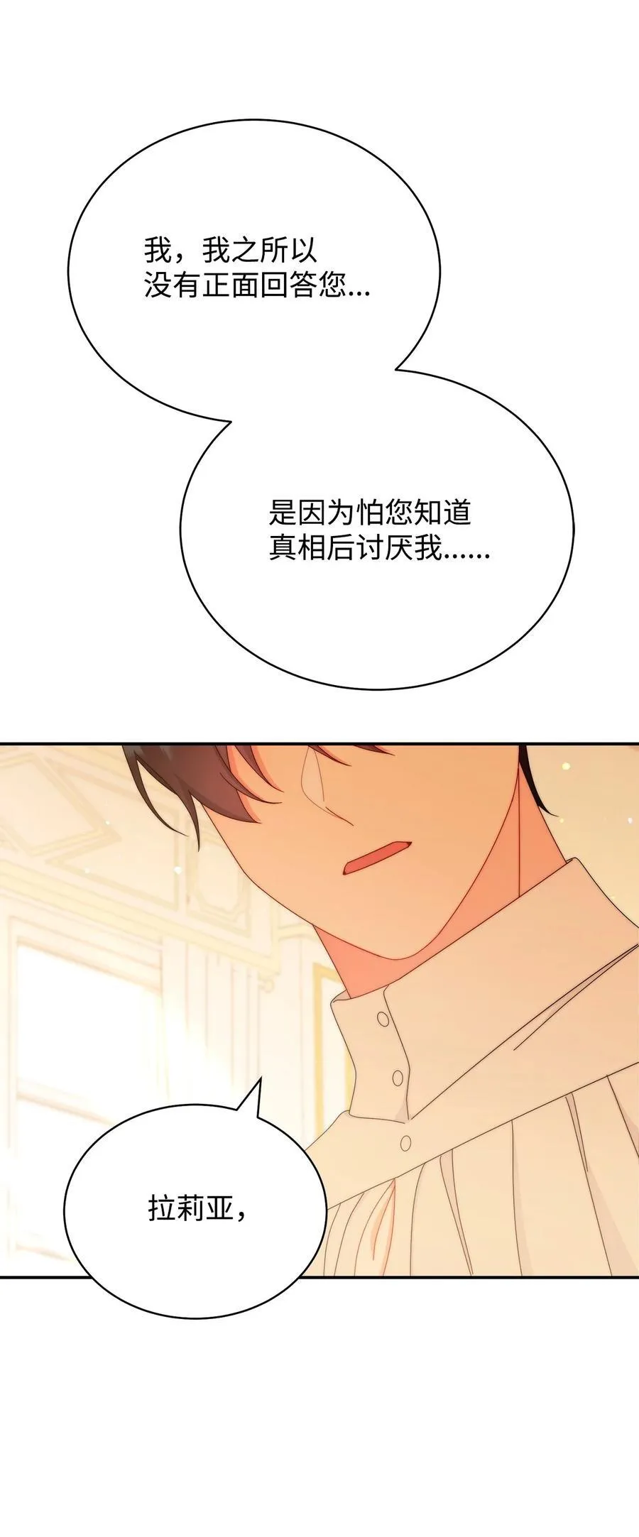 我来负责男主的福利漫画,91 春暖花开1图